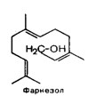 Терпеноиды Фарнезол