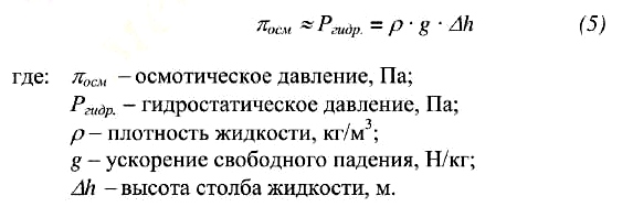 осмолярность раствора можно определить