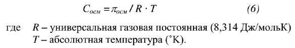 осмолярность раствора можно определить